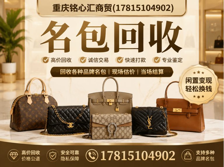 渝中区上门回收奢侈品展示图