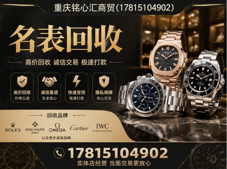 渝中区名表回收展示图