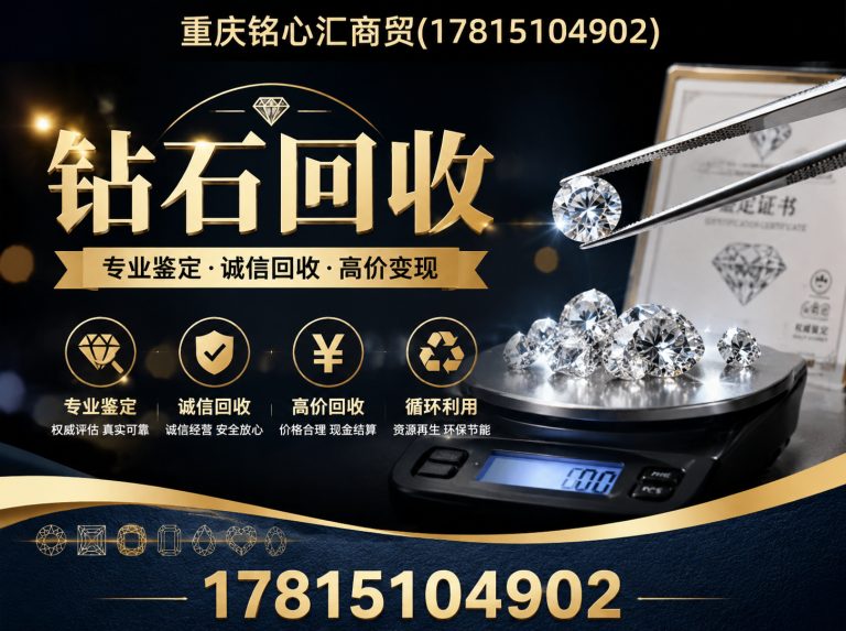 渝中区黄金回收展示图